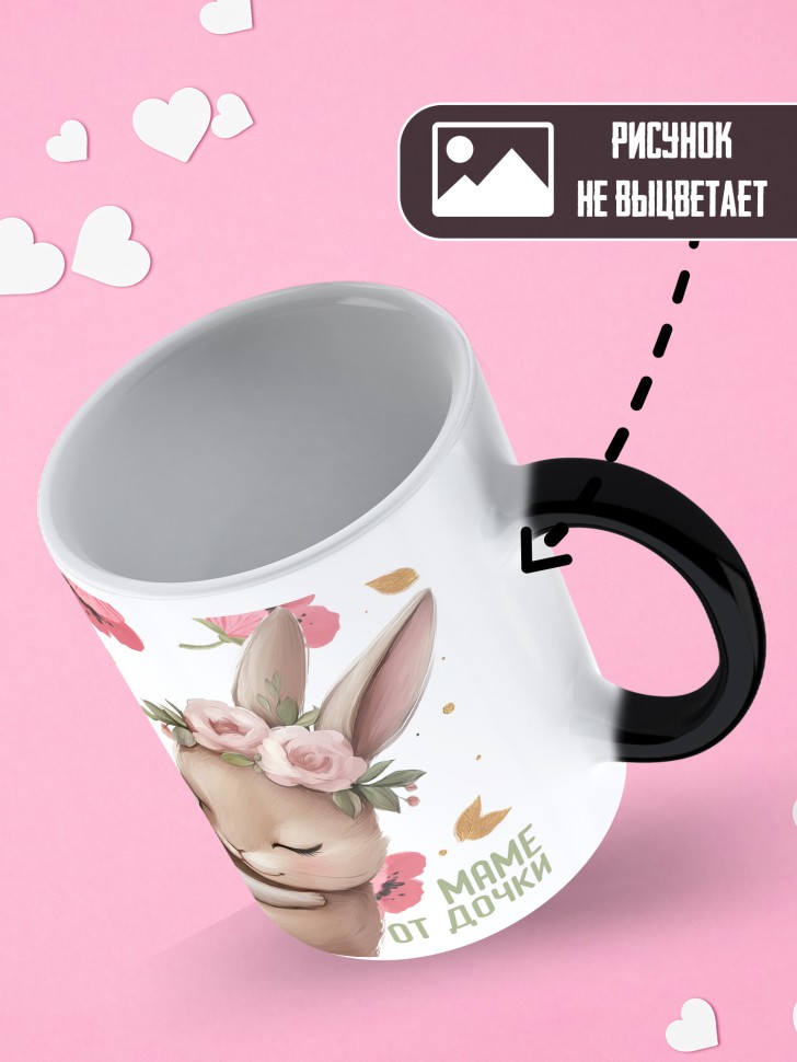 Кружка хамелеон маме в подарок от дочери 