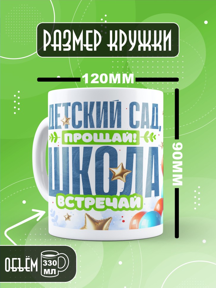 Кружка выпускнику детского сада в подарок