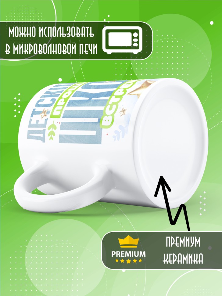 Кружка выпускнику детского сада в подарок