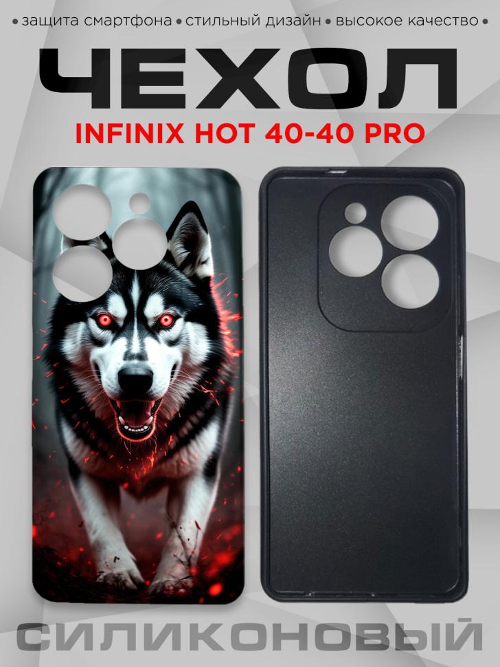 Чехол для смартфона Infinix Hot 40-40 pro силиконовый Чехол для смартфона Infinix Hot 40-40 pro силиконовый
