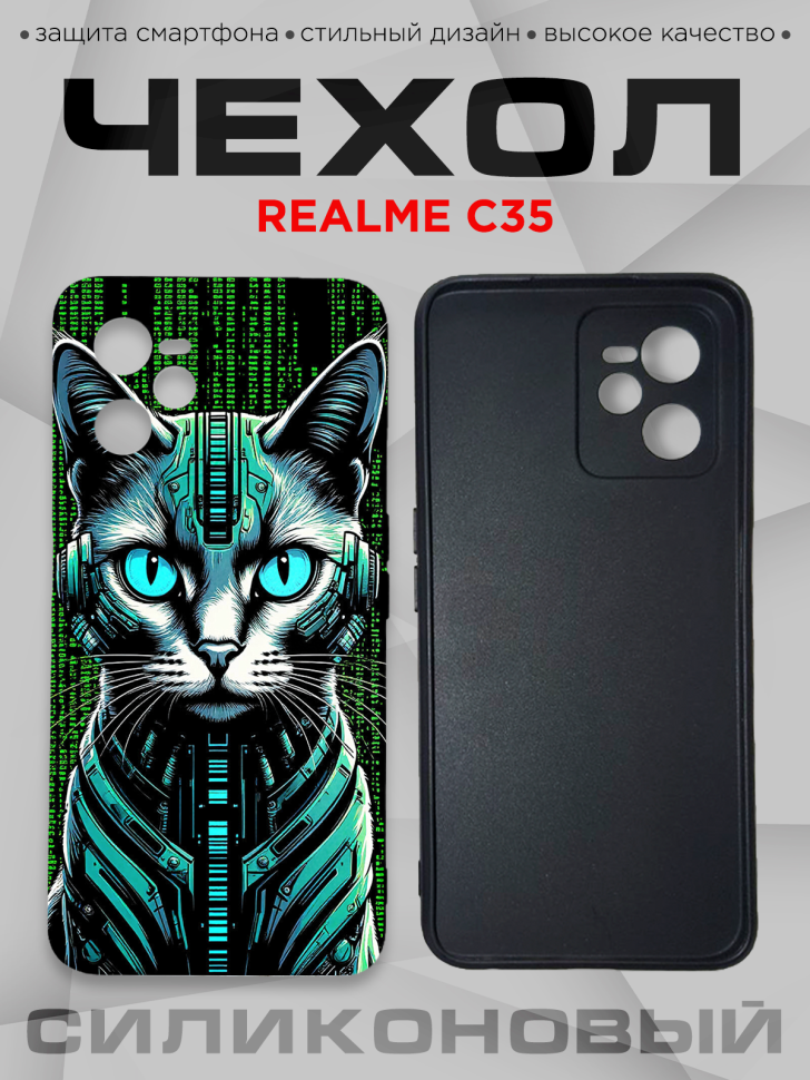 Чехол для смартфона Realme C35 силиконовый  