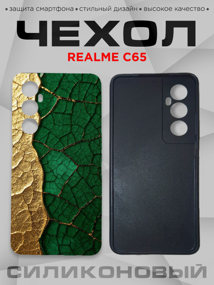 Чехол для смартфона Realme C65 силиконовый 