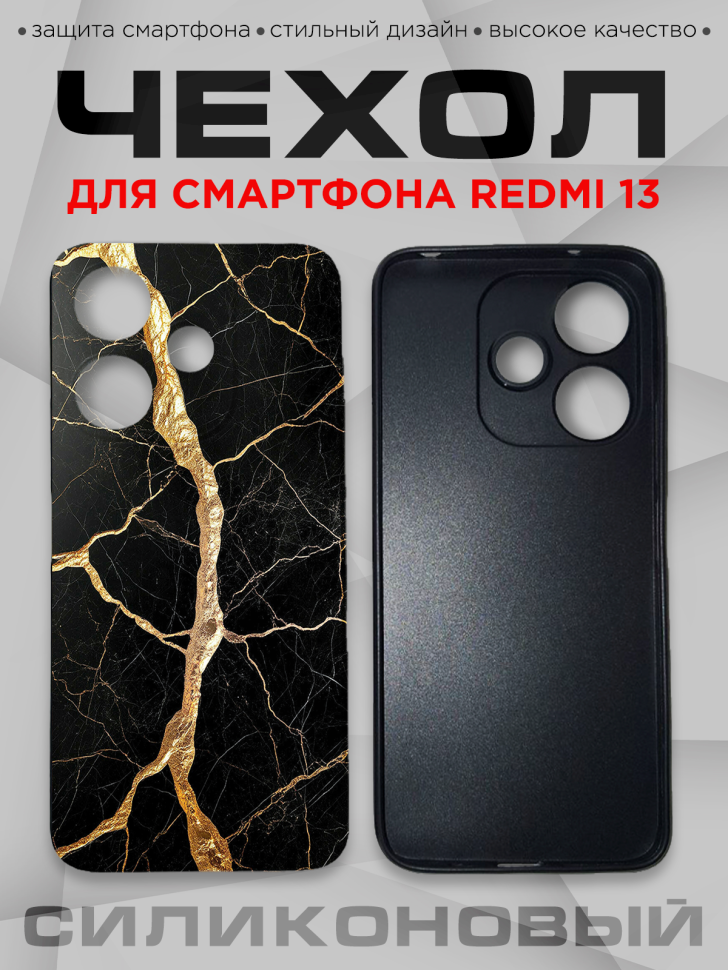 Чехол для смартфона Redmi 13 силиконовый 