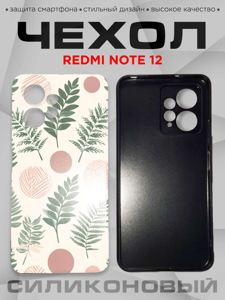 Чехол для смартфона Redmi note 12 силиконовый 