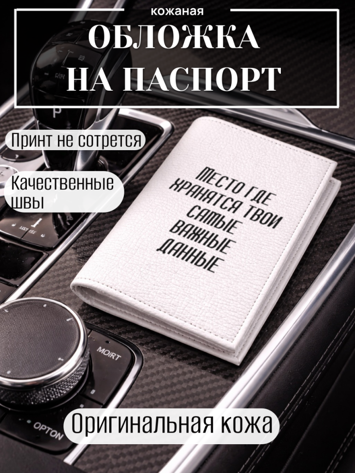 Обложка для паспорта Место где хранятся твои самые важные…