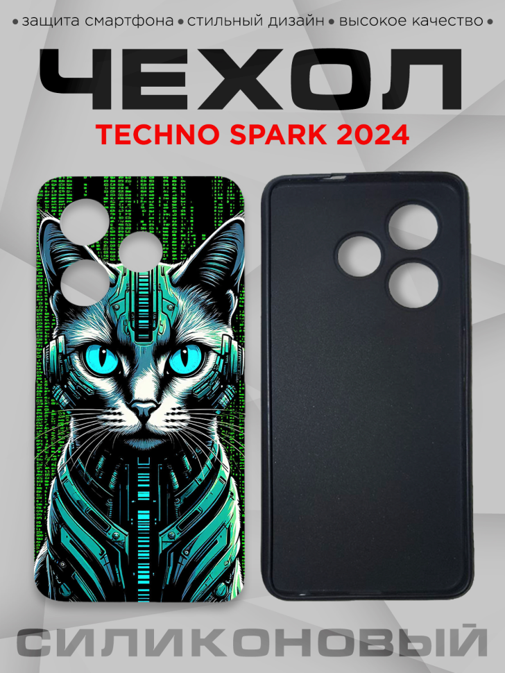 Чехол для смартфона Techno Spark 2024 с принтом