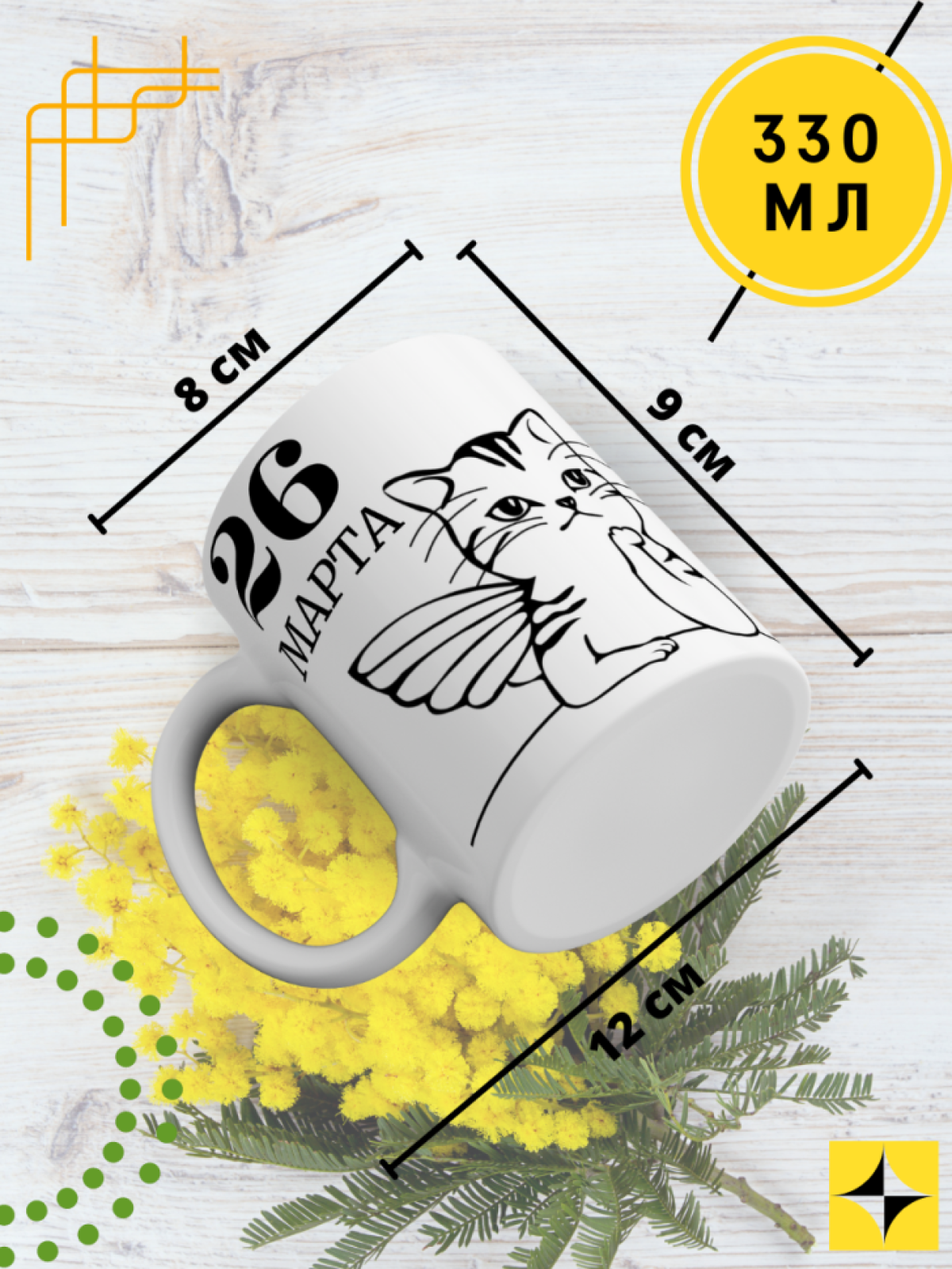 Кружка керамическая сувенир с принтом подарок на День ангела Кружка керамическая сувенир с принтом подарок на День ангела