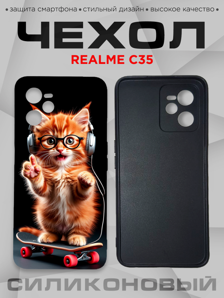 Чехол для смартфона Realme C35 с принтом Чехол для смартфона Realme C35 с принтом