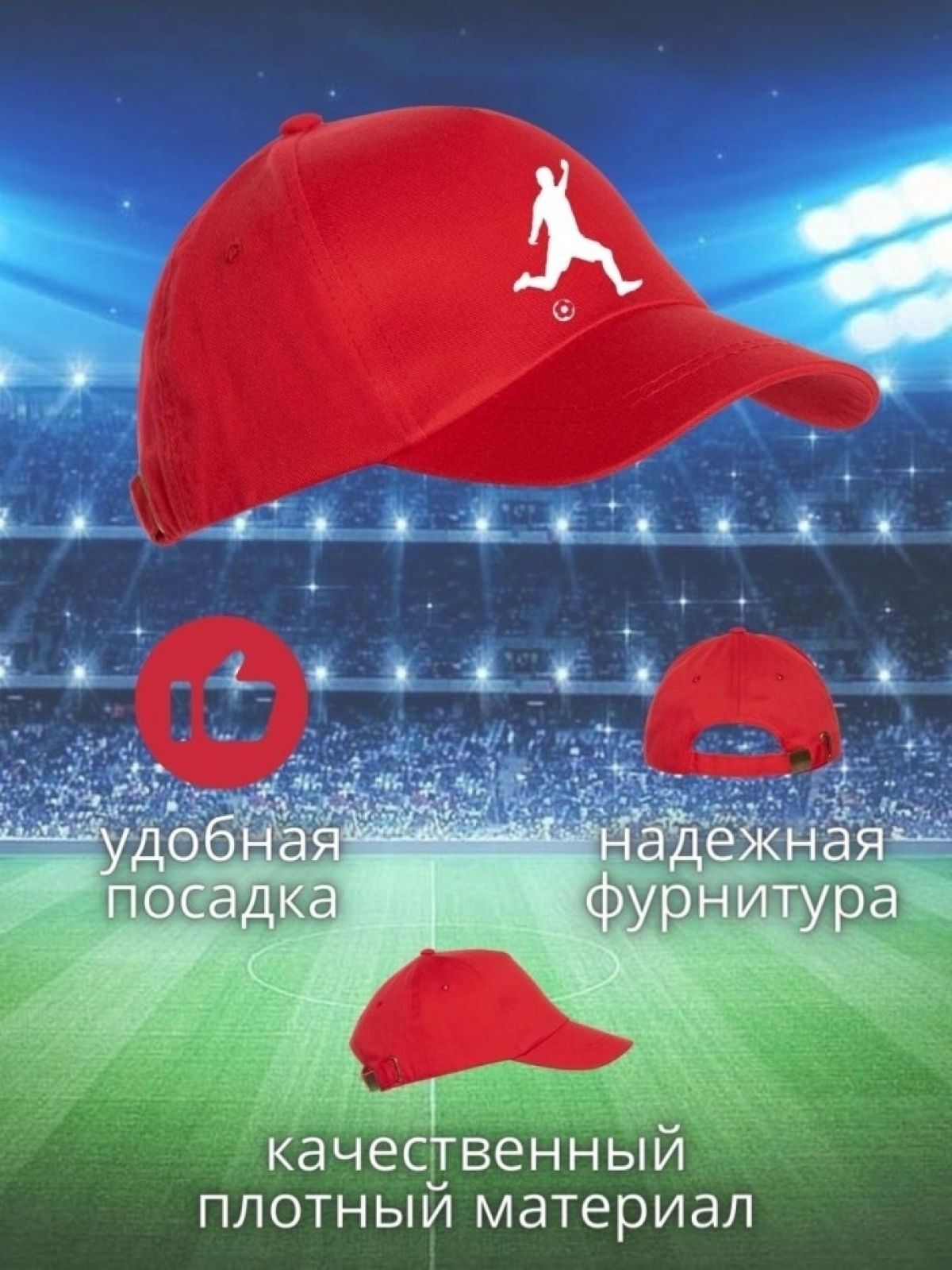 Бейсболка с принтом футбол мужская кепка для участника сорев