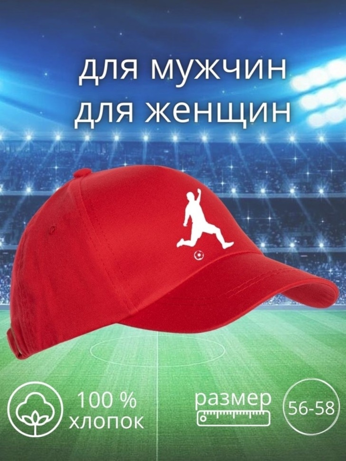 Бейсболка с принтом футбол мужская кепка для участника сорев