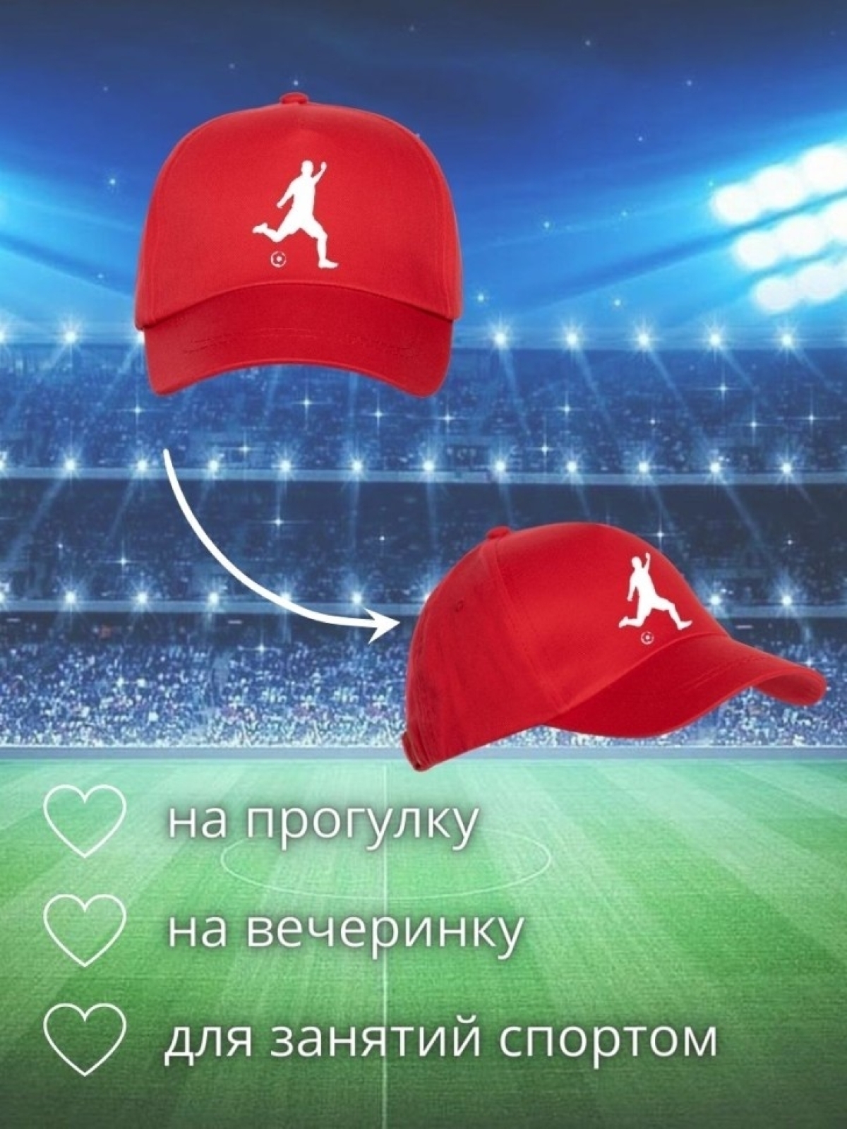 Бейсболка с принтом футбол мужская кепка для участника сорев