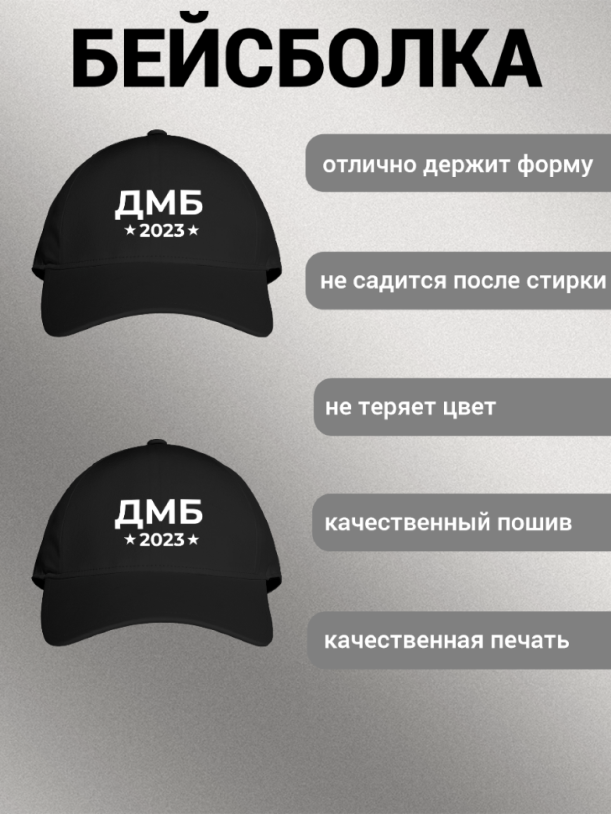 Бейсболка мужская с надписью "ДМБ 2023"