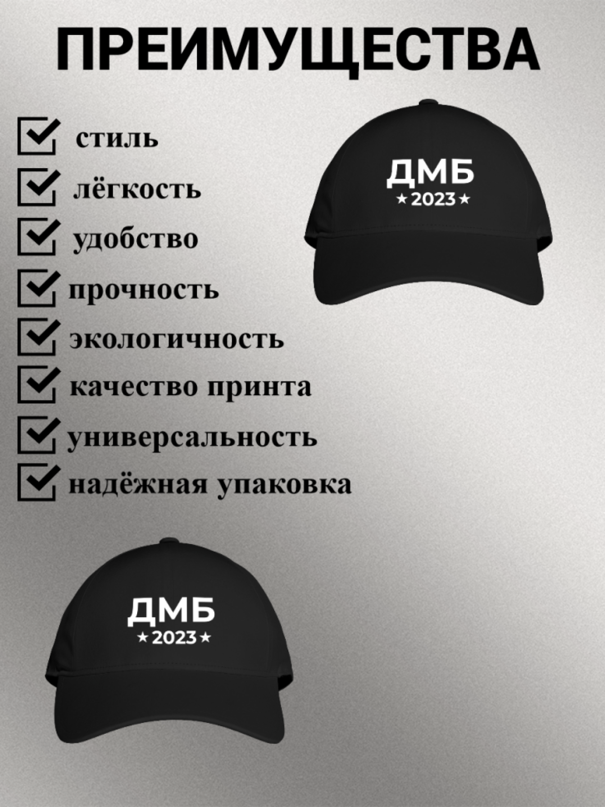 Бейсболка мужская с надписью "ДМБ 2023"