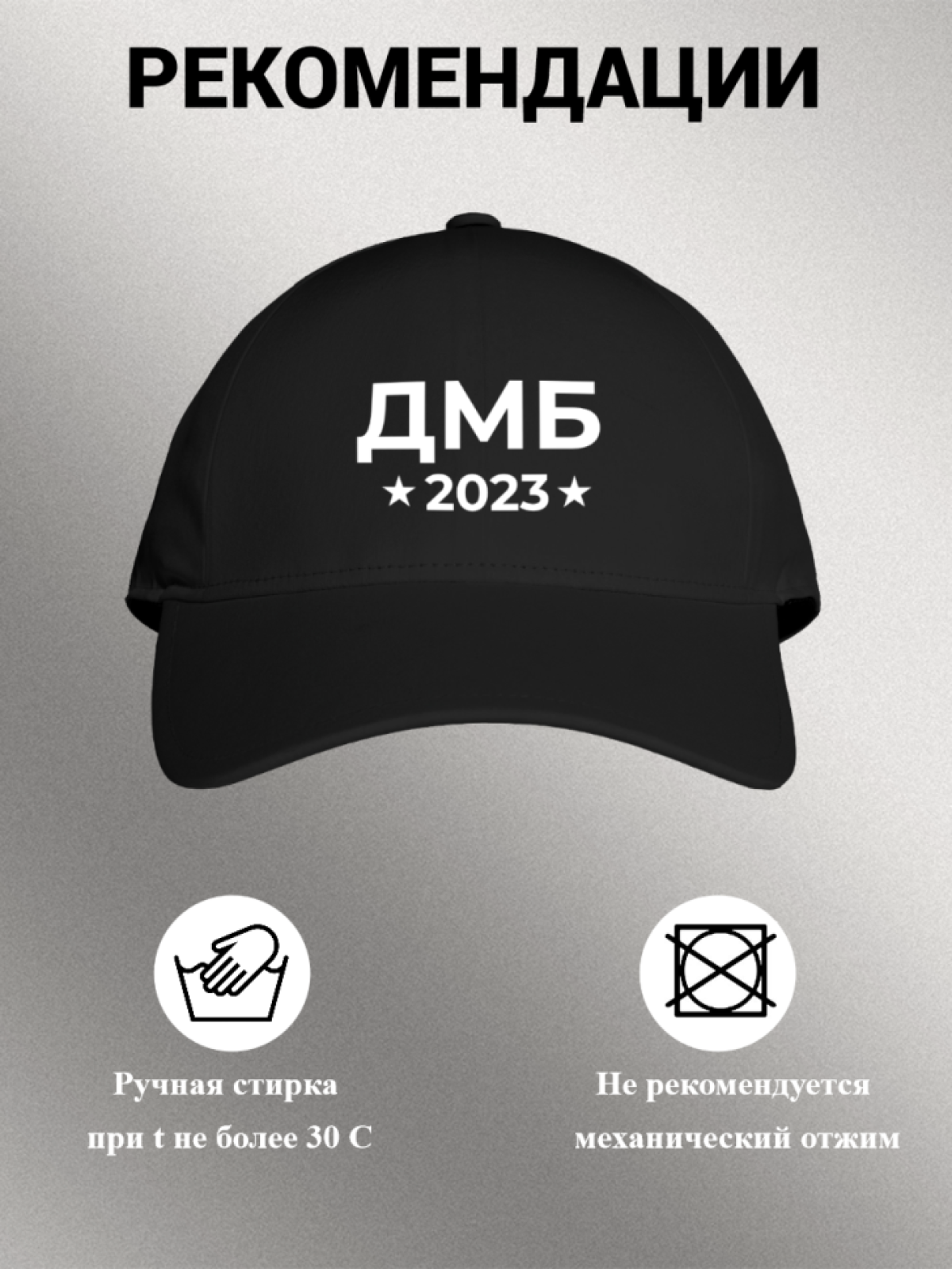 Бейсболка мужская с надписью "ДМБ 2023"