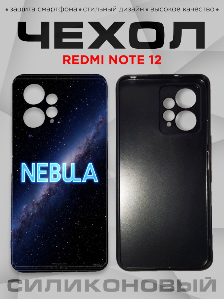 Чехол для смартфона Redmi note 12 с принтом 
