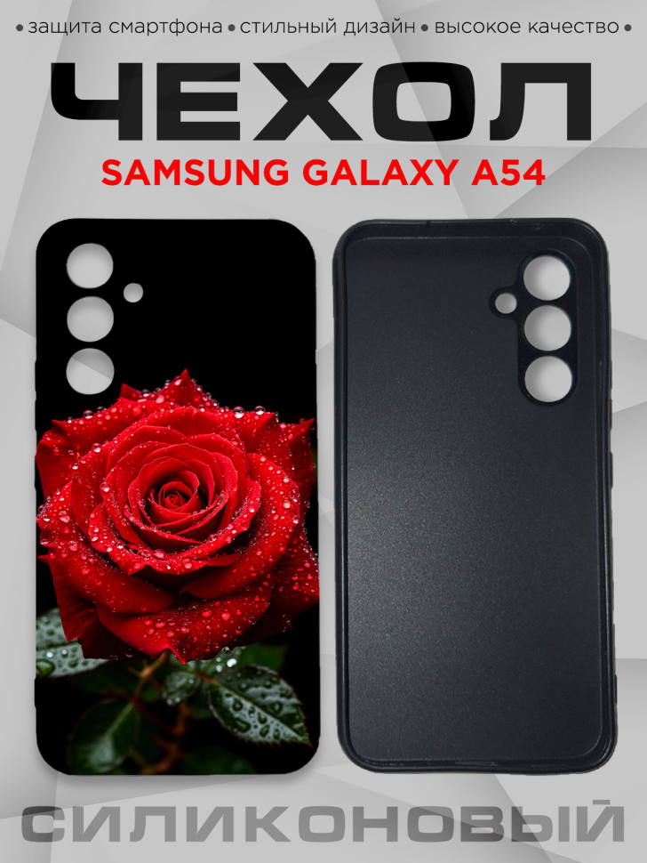 Чехол для смартфона Samsung GALAXY A54 с принтом 