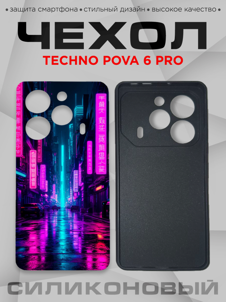Чехол для смартфона Techno Pova 6 pro с принтом 