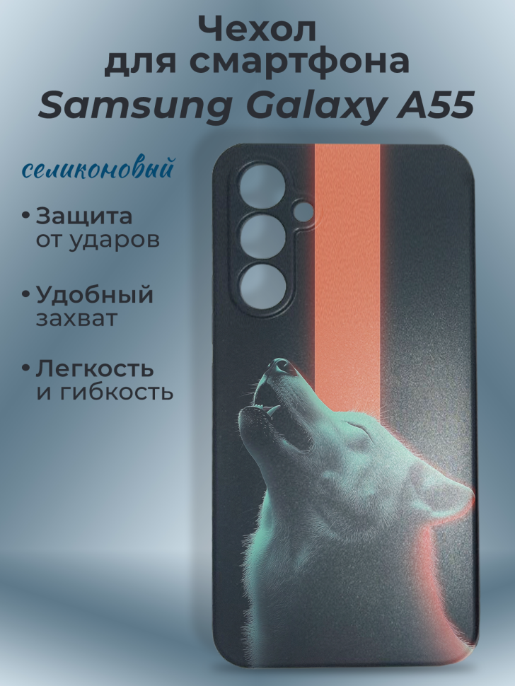 Чехол для смартфона Samsung GALAXY A55