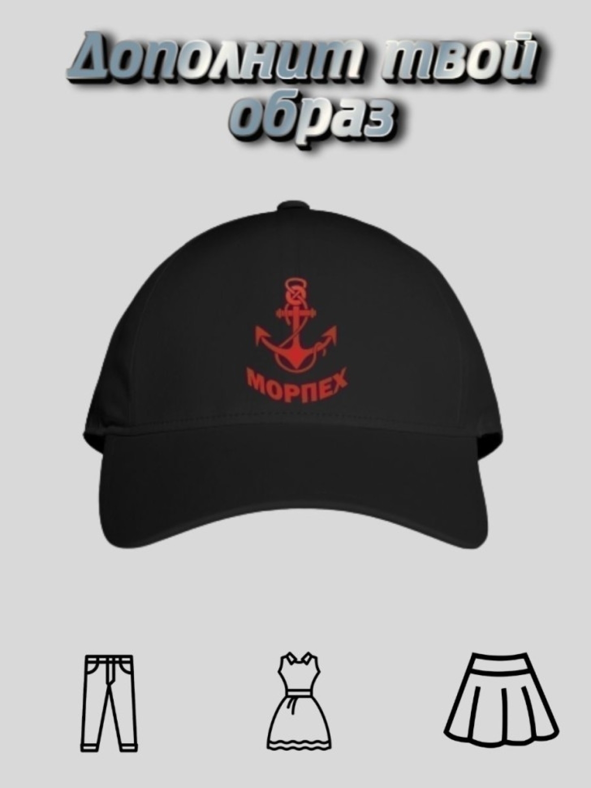 Бейсболка морской пехоты для матроса юнги капитана Бейсболка морской пехоты для матроса юнги капитана