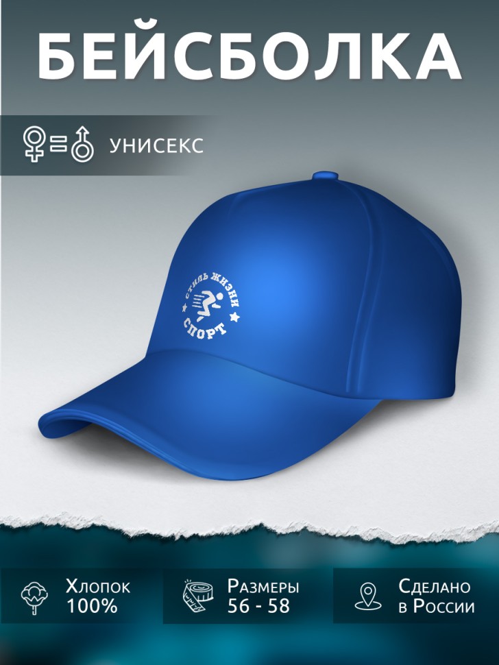 Бейсболка кепка синяя унисекс с принтом Спорт Бег Бейсболка кепка синяя унисекс с принтом Спорт Бег
