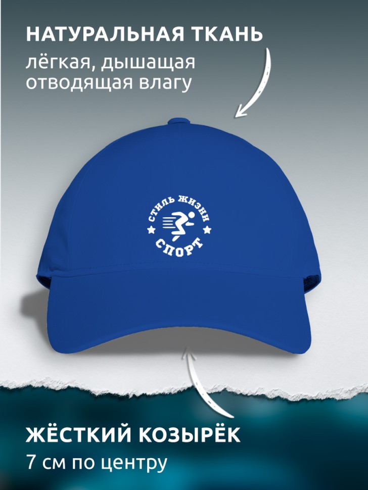 Бейсболка кепка синяя унисекс с принтом Спорт Бег