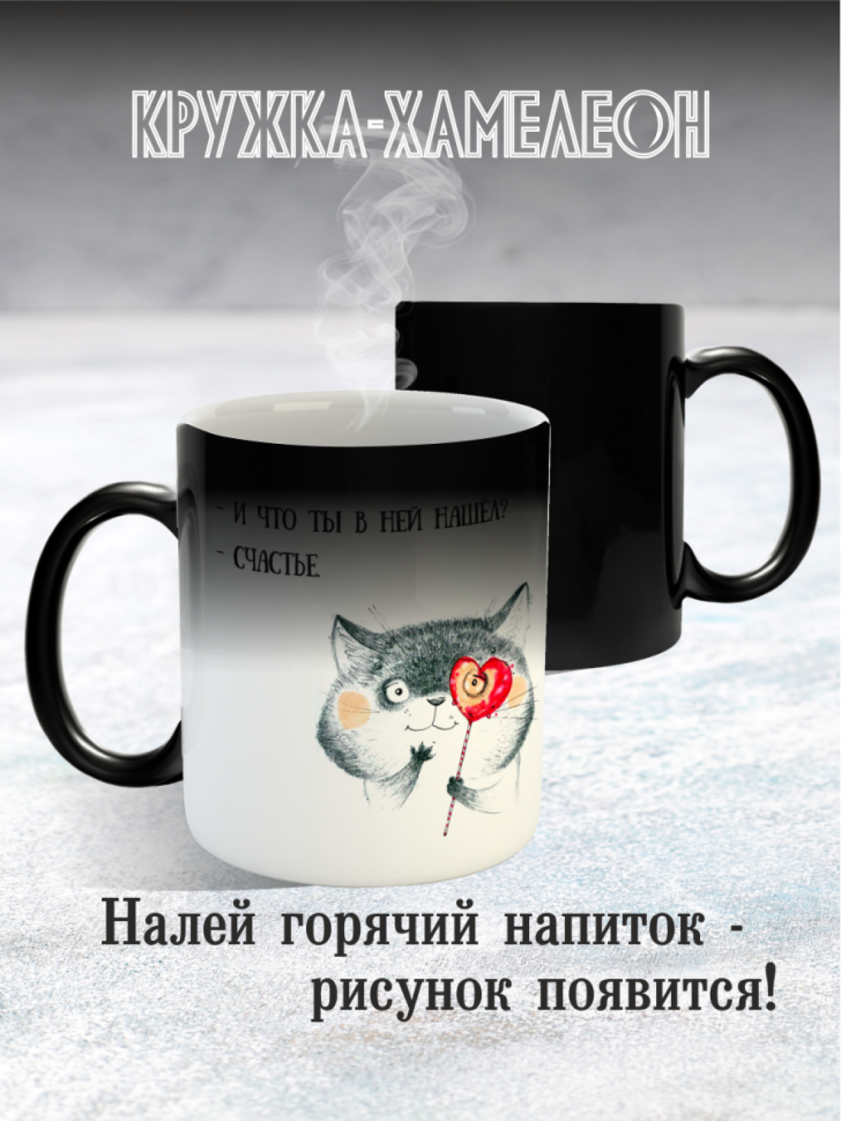 Кружка хамелеон подарок любимой подруге жене