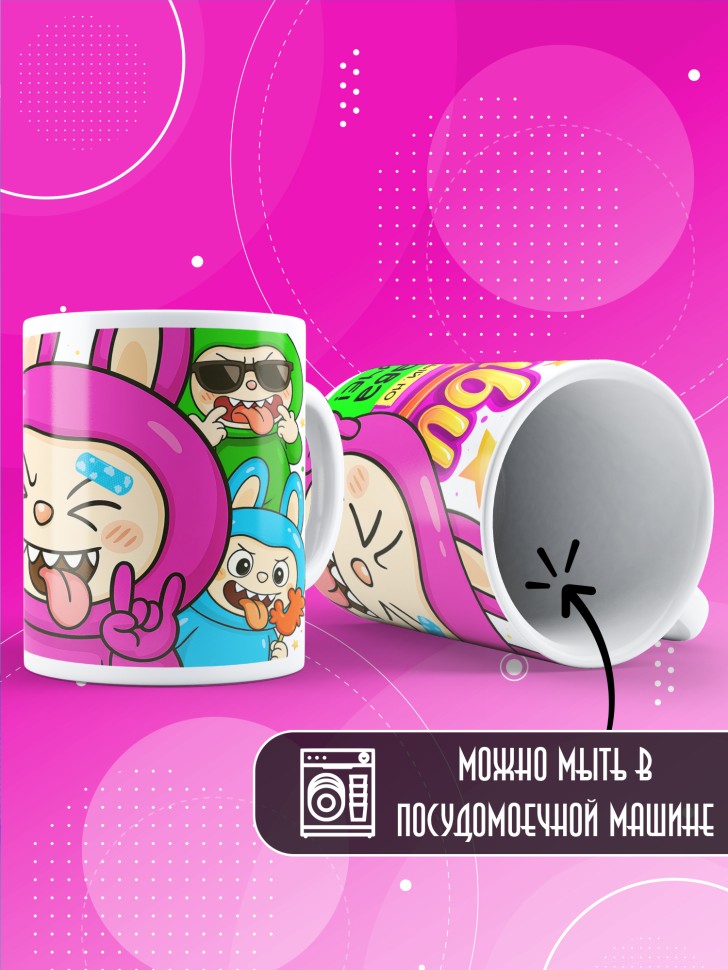 Кружка с прикольным принтом Лабубу в подарок Мирославе