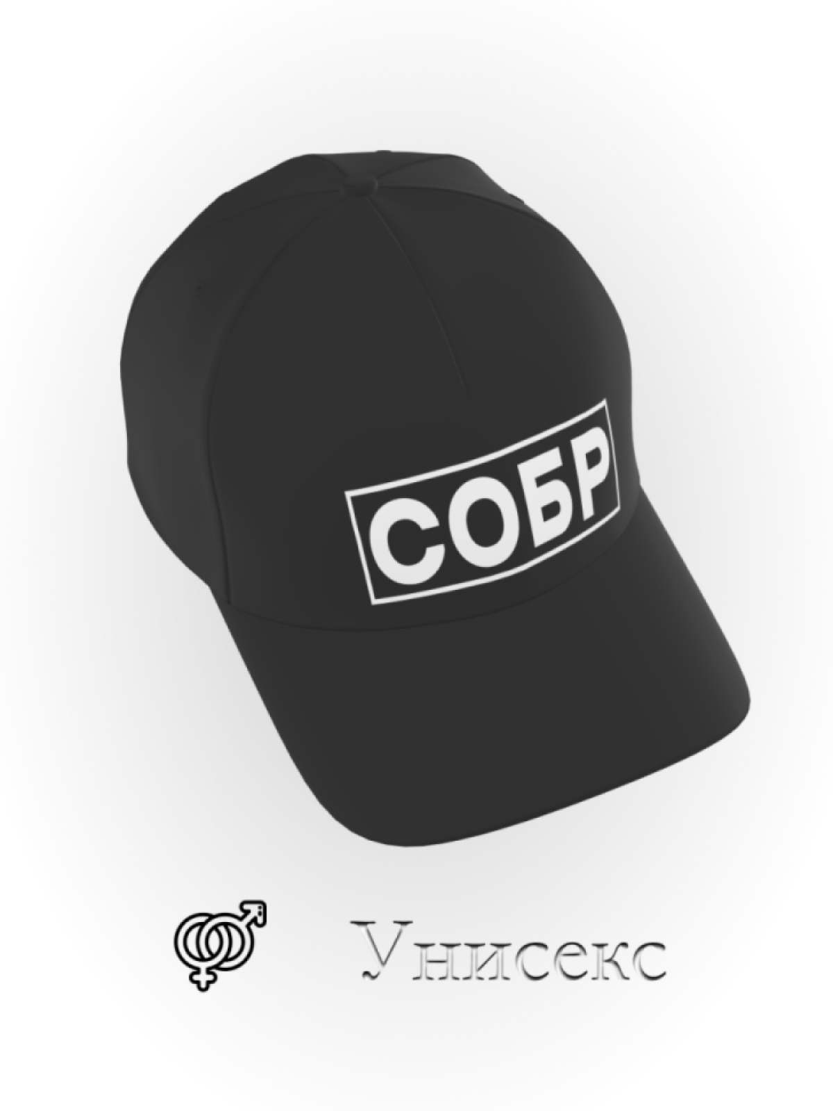 Бейсболка собр в подарок принт