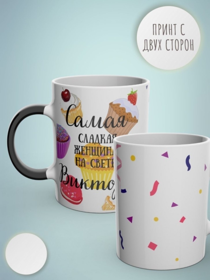 Кружка хамелеон с именем Виктория чашка именная в подарок