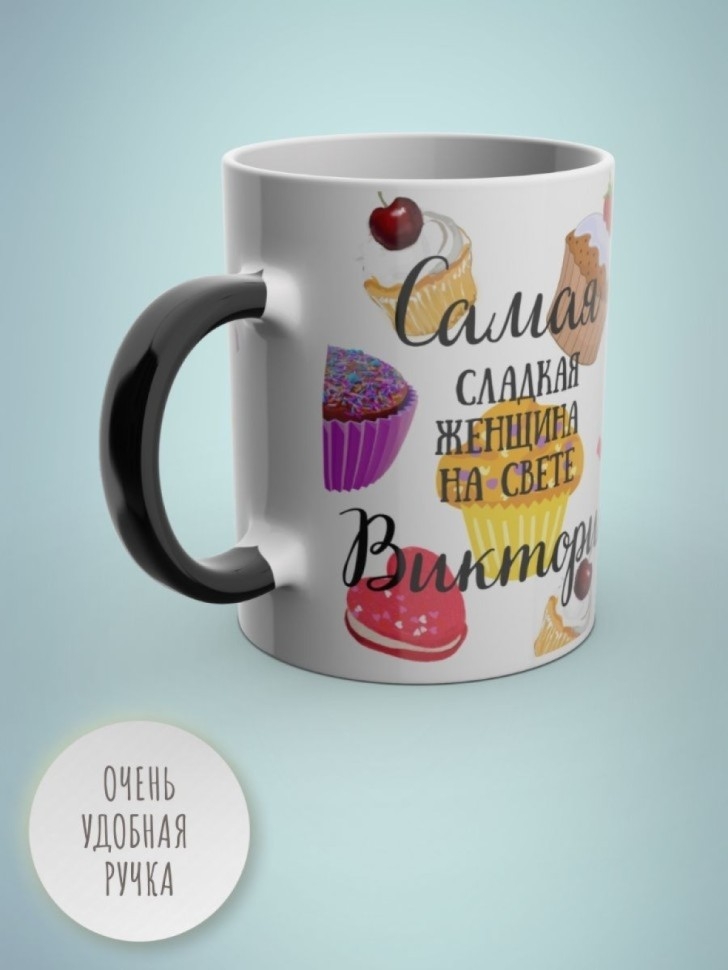 Кружка хамелеон с именем Виктория чашка именная в подарок