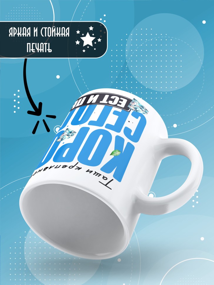 Кружка с прикольным принтом на день рождения мужчине  