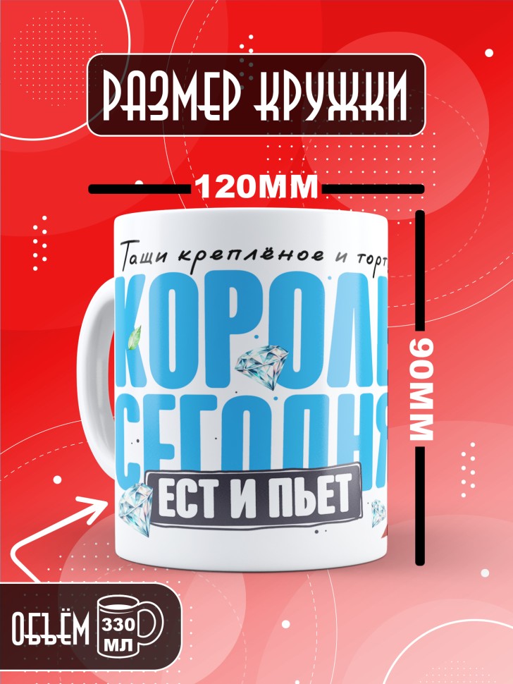 Кружка с прикольным принтом на день рождения мужчине  