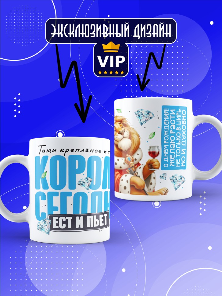 Кружка с прикольным принтом на день рождения мужчине  