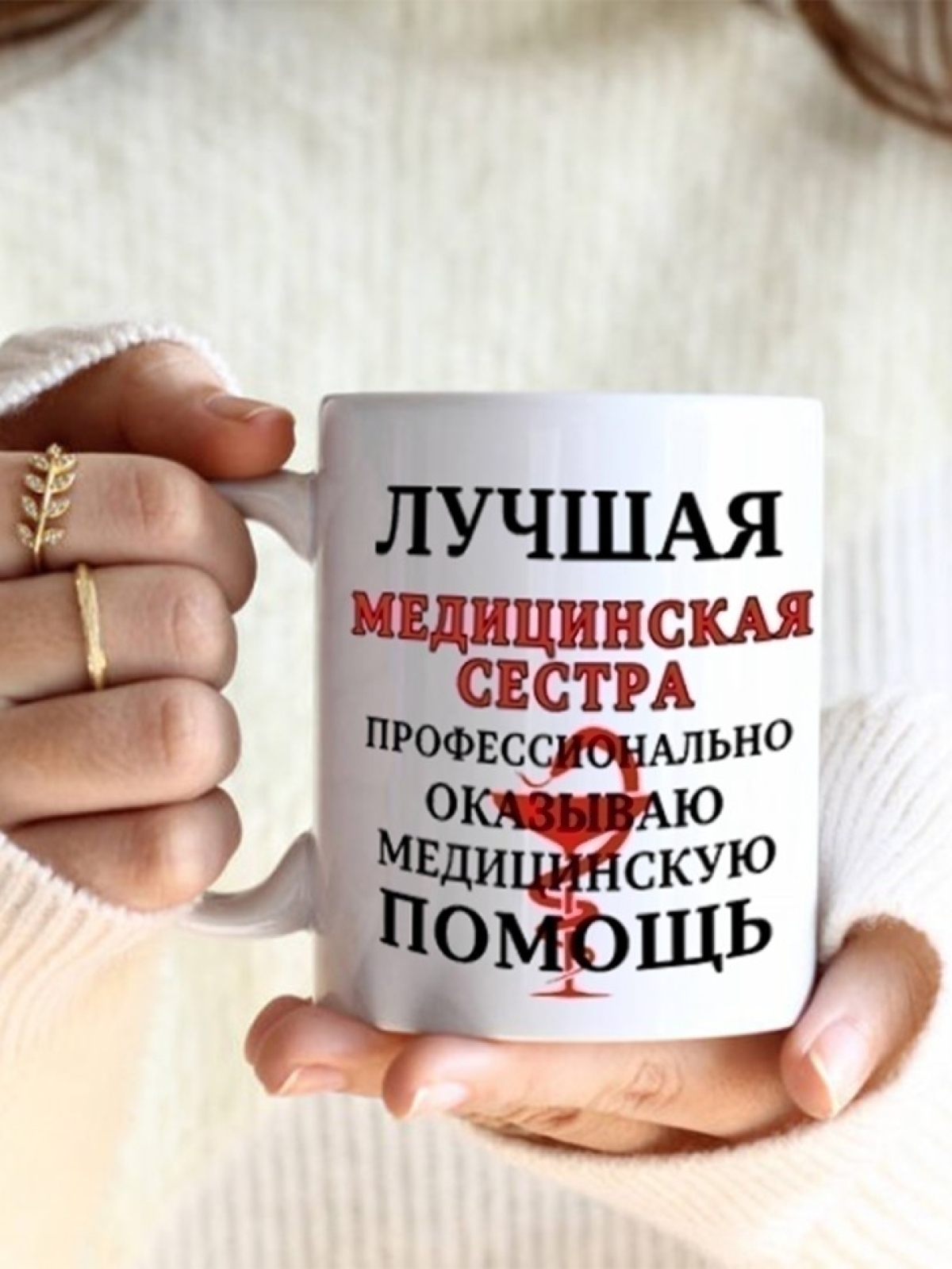 Кружка керамическая подарочная для медсестры Кружка керамическая подарочная для медсестры