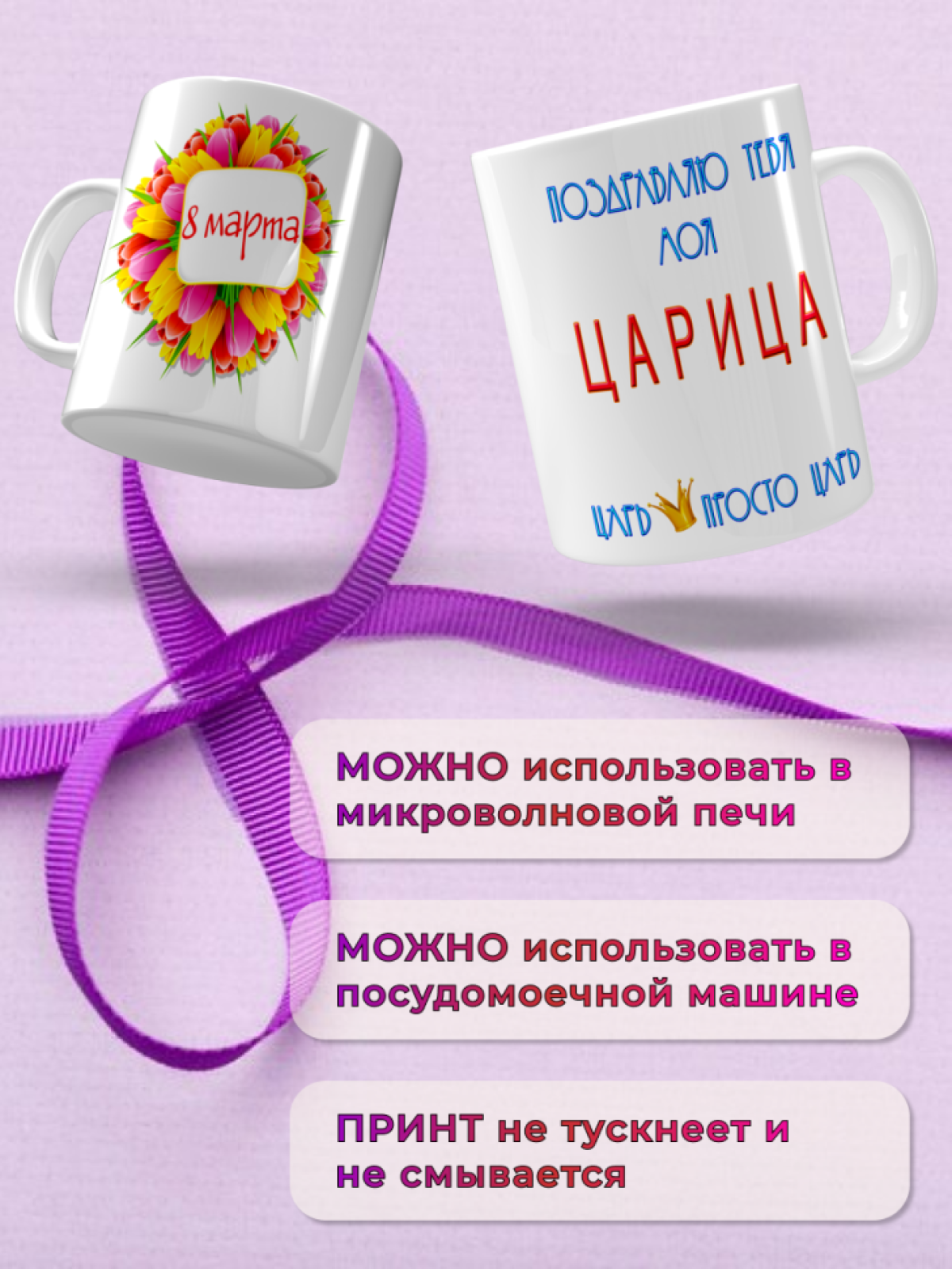 Кружка керамическая подарок моей ЦАРИЦЕ на 8 марта