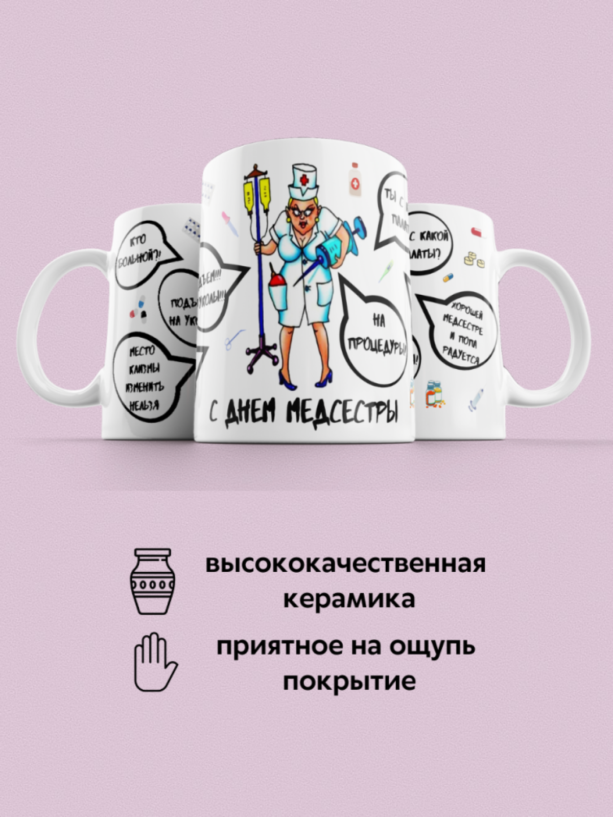Кружка с надписью прикол для чая и кофе подарок медсестре