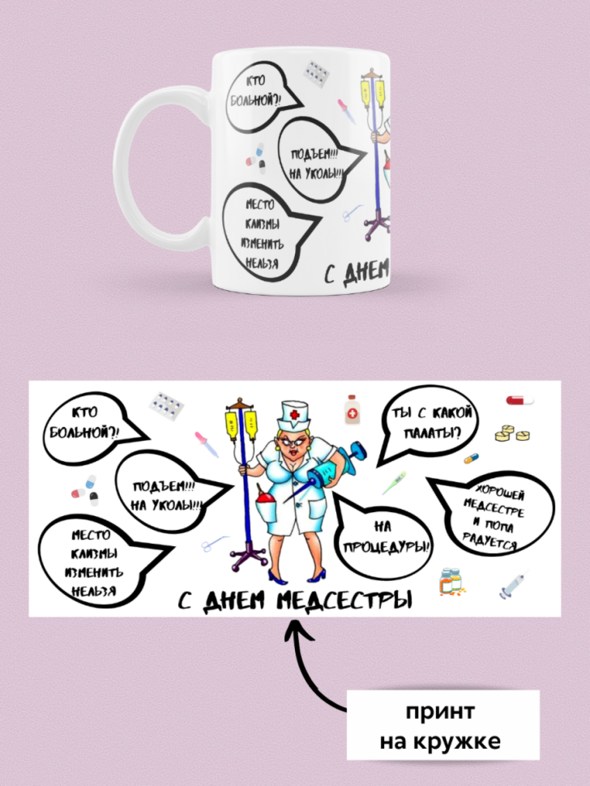 Кружка с надписью прикол для чая и кофе подарок медсестре