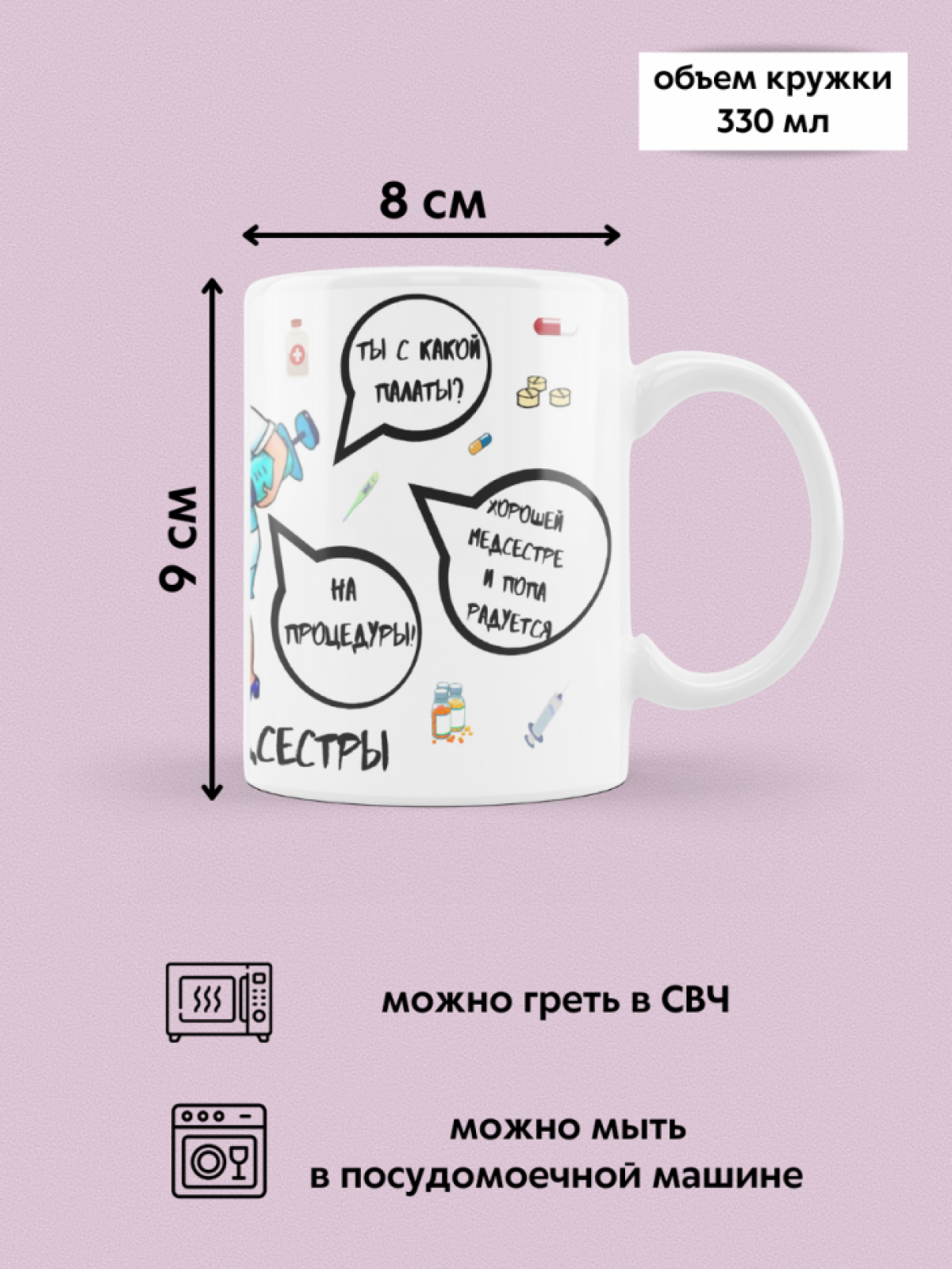 Кружка с надписью прикол для чая и кофе подарок медсестре