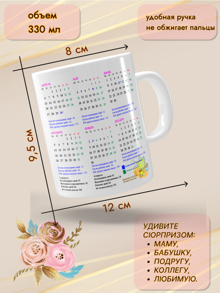 Кружка подарок Производственный календарь на 2026