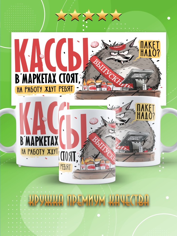 Кружка выпускнику школы с прикольным принтом