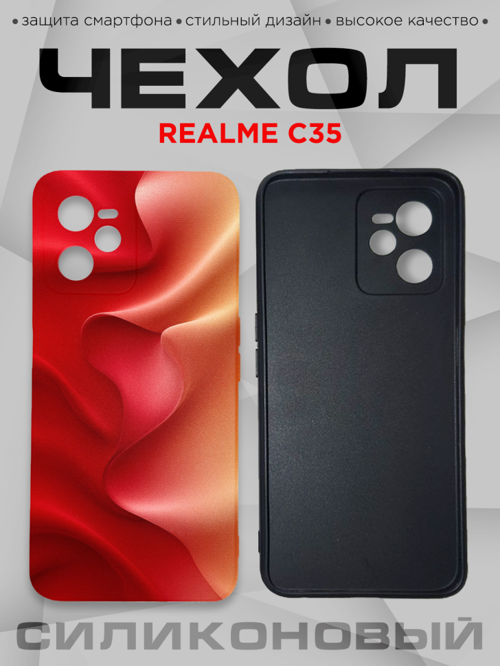 Чехол для смартфона Realme C35 силиконовый 