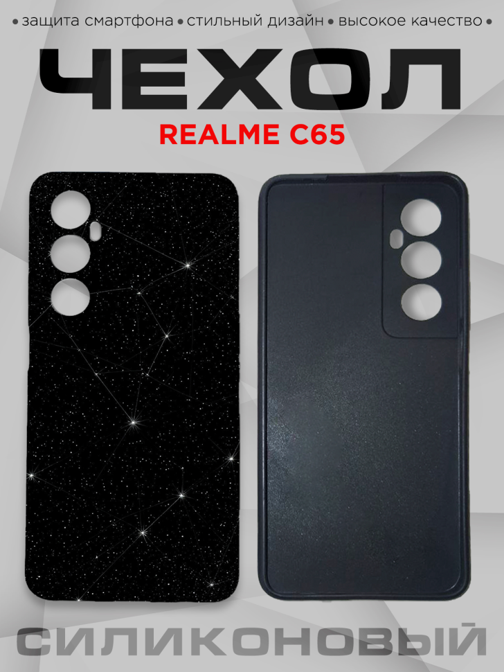 Чехол для смартфона Realme C65 силиконовый