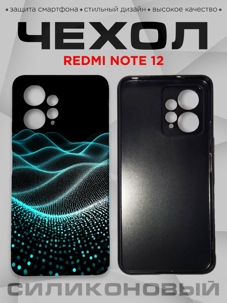 Чехол для смартфона Redmi note 12 силиконовый 