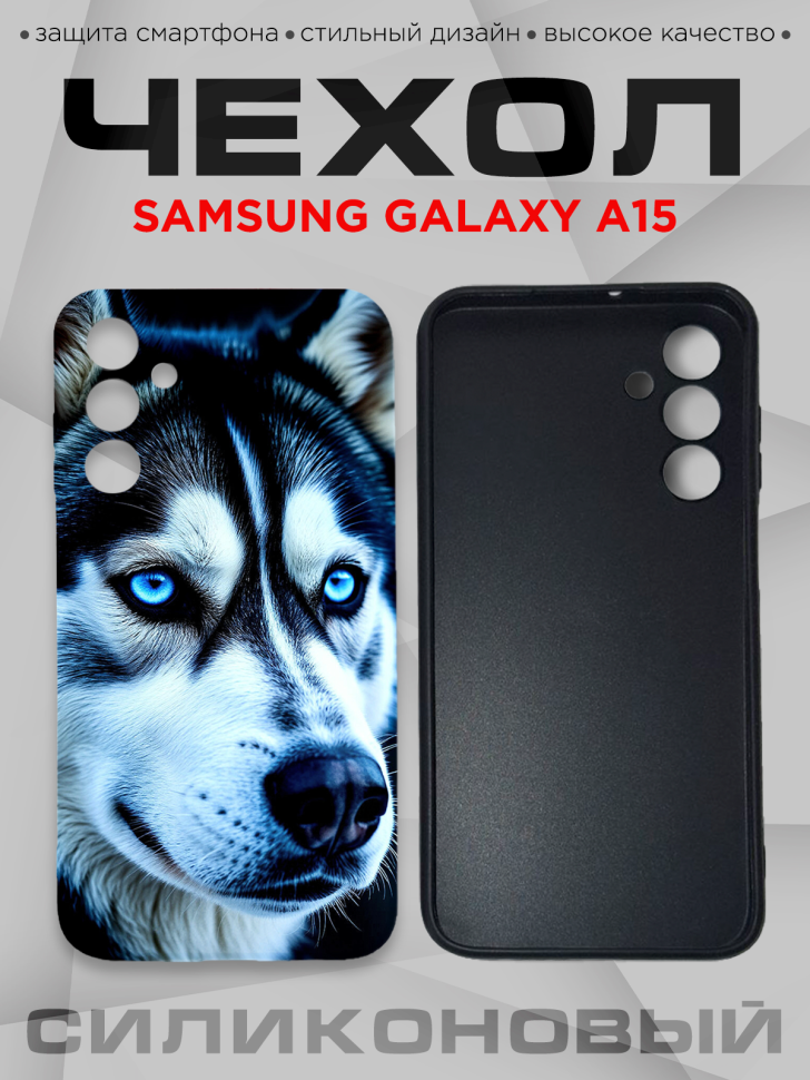 Чехол для смартфона Samsung GALAXY A15 силиконовый Чехол для смартфона Samsung GALAXY A15 силиконовый