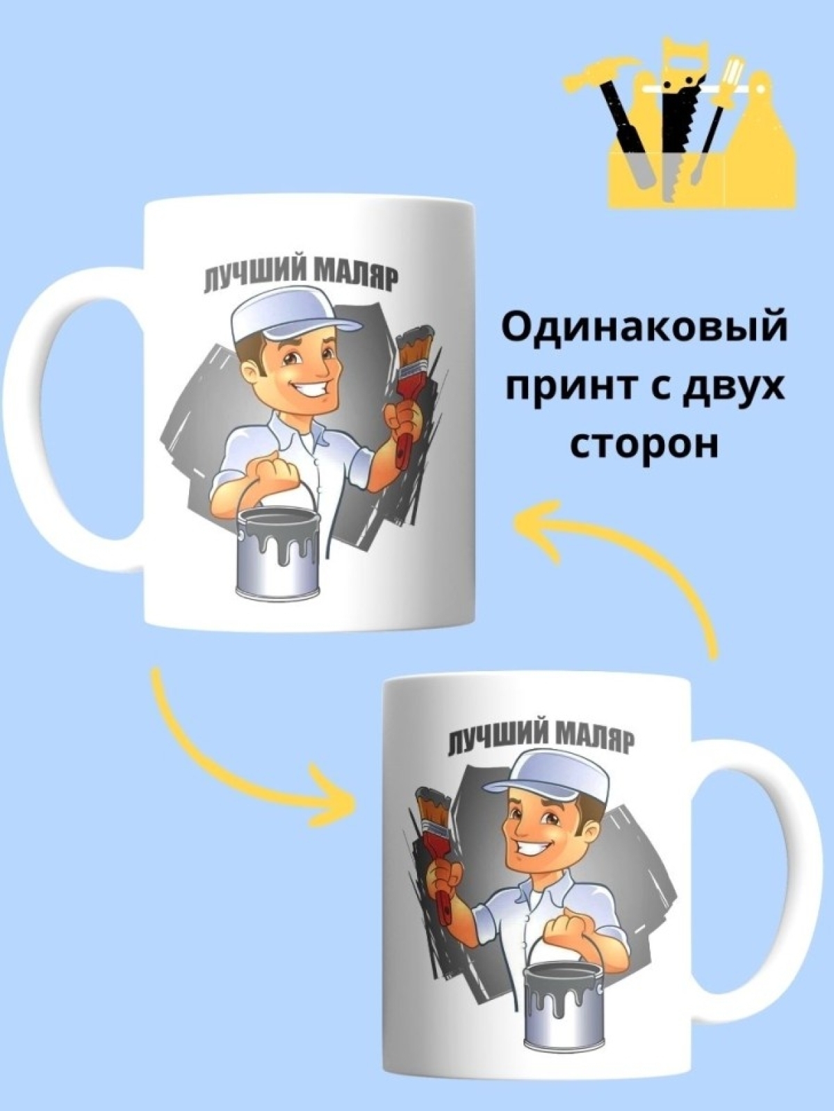 Кружка маляра чашка для строителя в подарок