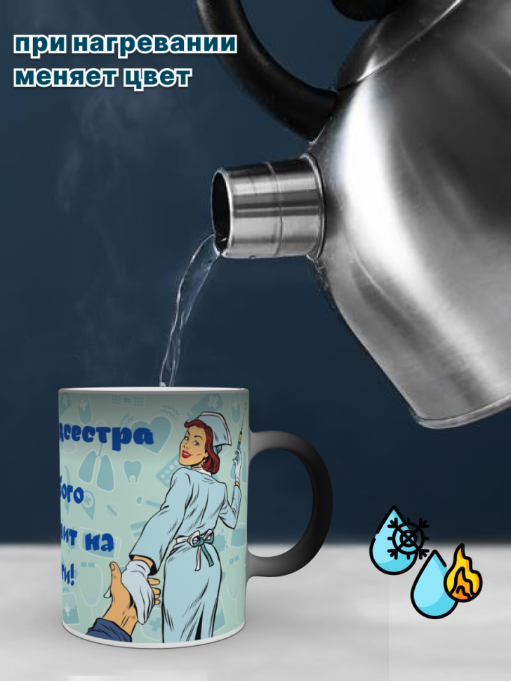 Кружка хамелеон принт лучшей медсестре День медработника