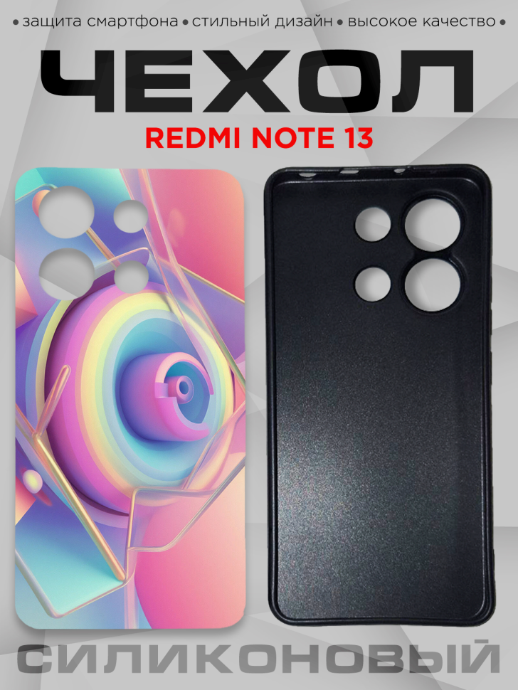 Чехол для смартфона Redmi note 13 с принтом 