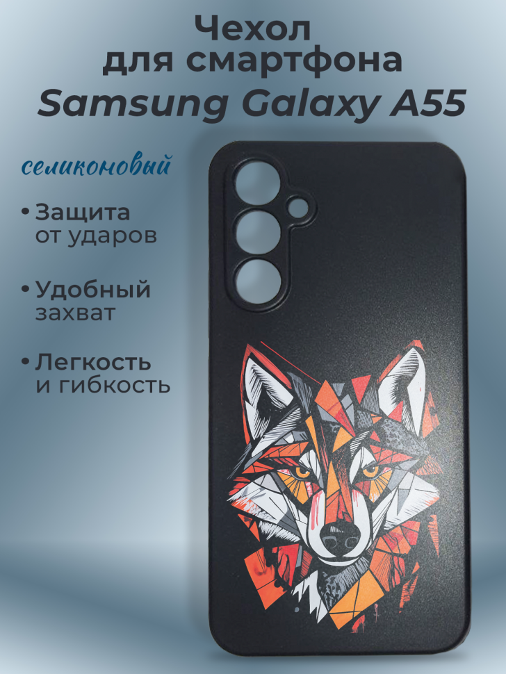 Чехол для смартфона Samsung GALAXY A55