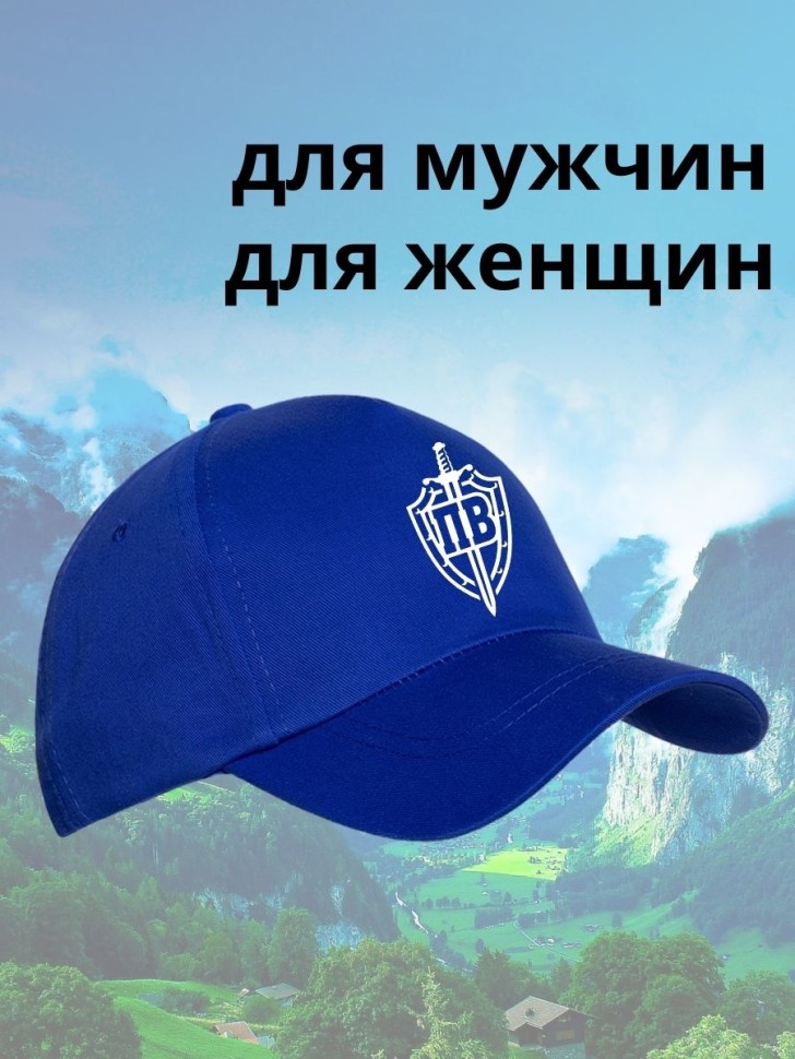 Бейсболка с принтом Пограничные войска мужская кепка для пог