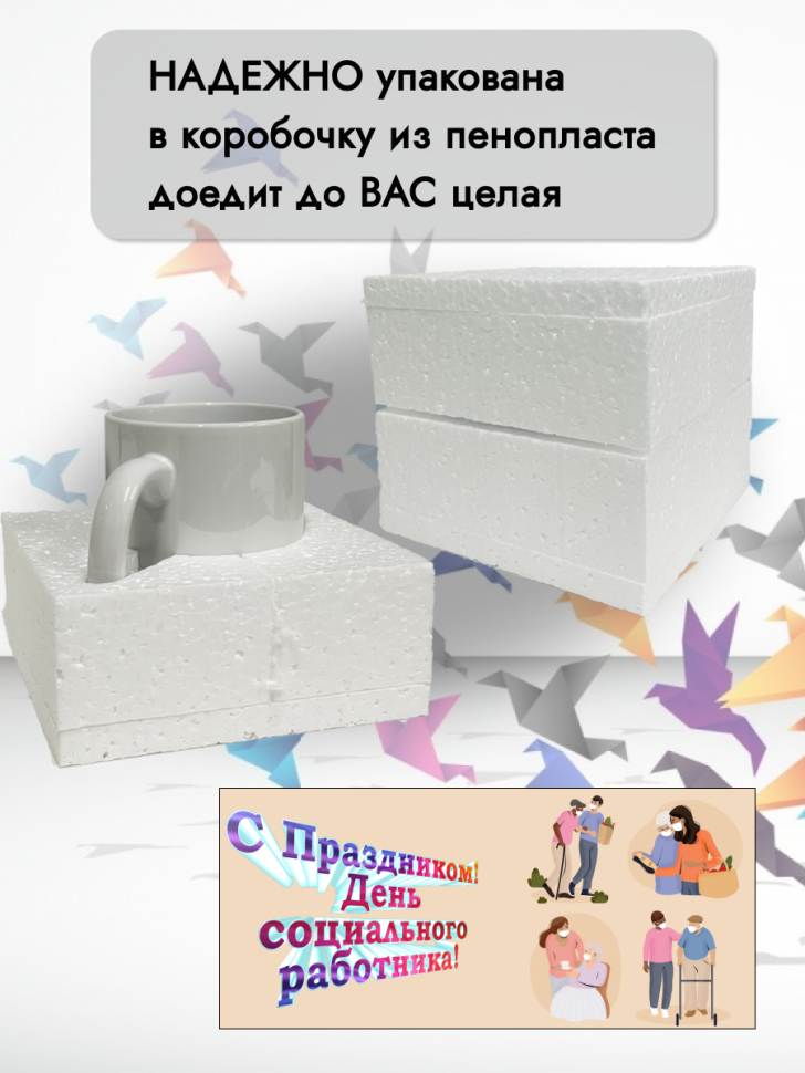 Кружка керамическая для чая и кофе 8 июня День соцработника